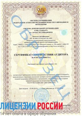 Образец сертификата соответствия аудитора №ST.RU.EXP.00006174-1 Бердск Сертификат ISO 22000